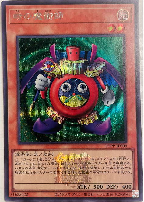 Yu-Gi-Oh! Time Wizard – Quarter Century Secret Rare (TDPP-JP008, Japanese)