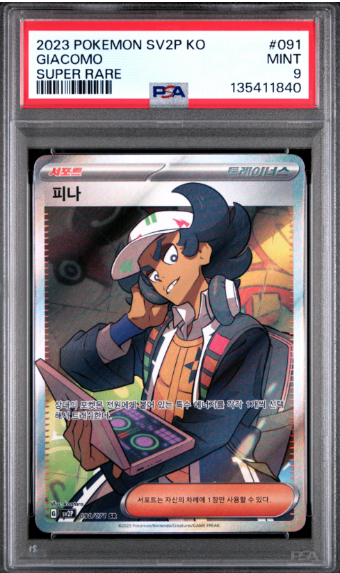 2023 POKEMON KOREAN SV2P-SNOW HAZARD #091 GIACOMO SUPER RARE