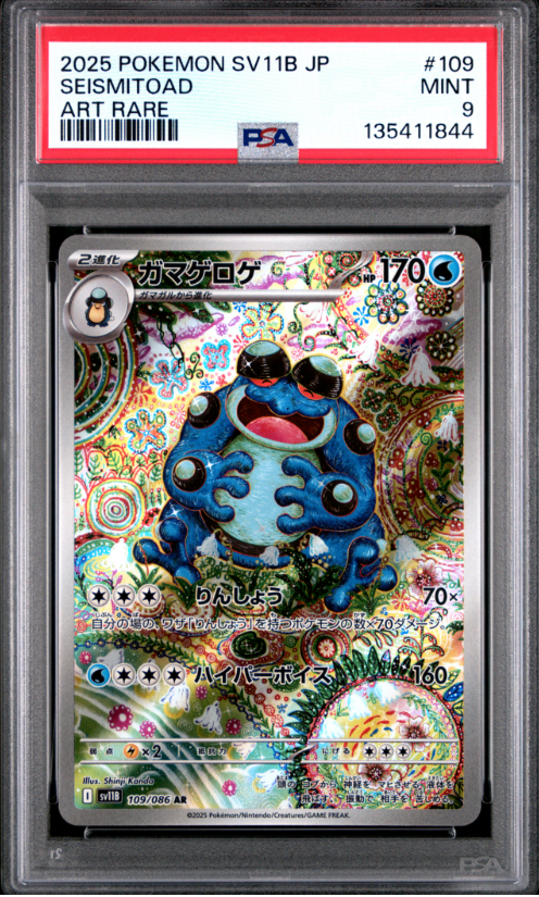 2025 POKEMON JAPANESE SV11B-BLACK BOLT #109 SEISMITOAD ART RARE PSA 9