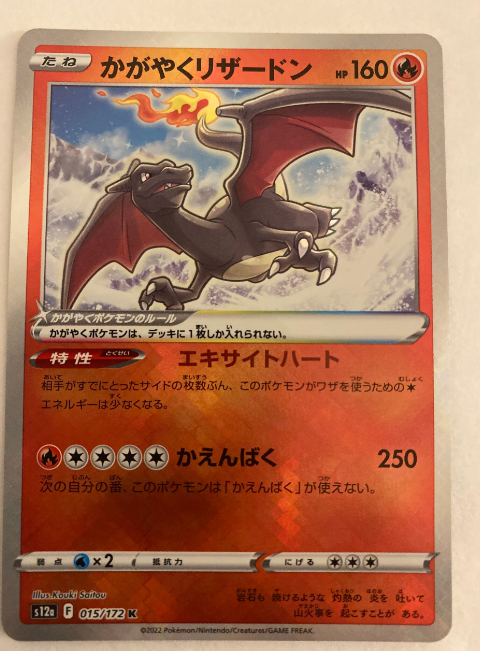 Radiant Charizard (かがやくリザードン) #015/172